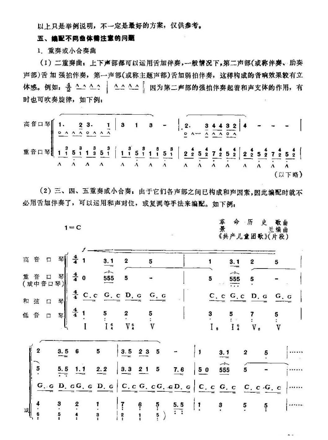 口琴曲的编配知识与技巧