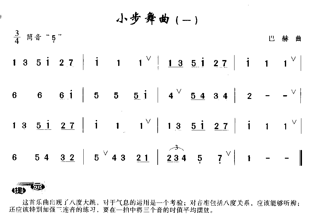 简单的洞箫乐曲《小步舞曲》巴赫曲