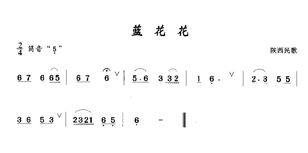 简单的洞箫乐曲《蓝花花》陕西民歌