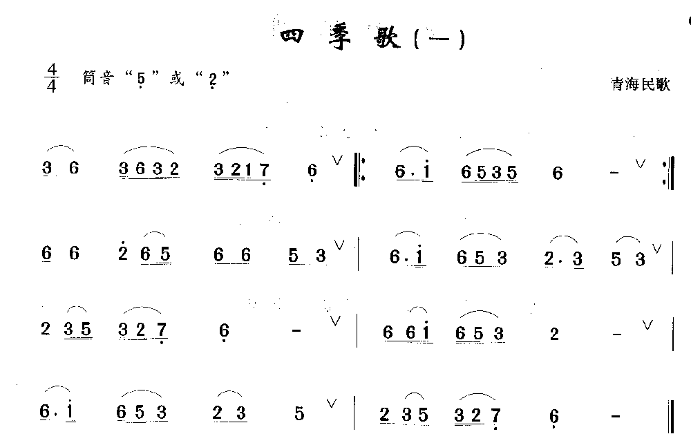 洞箫初级演奏乐曲《四季歌 一》青海民歌