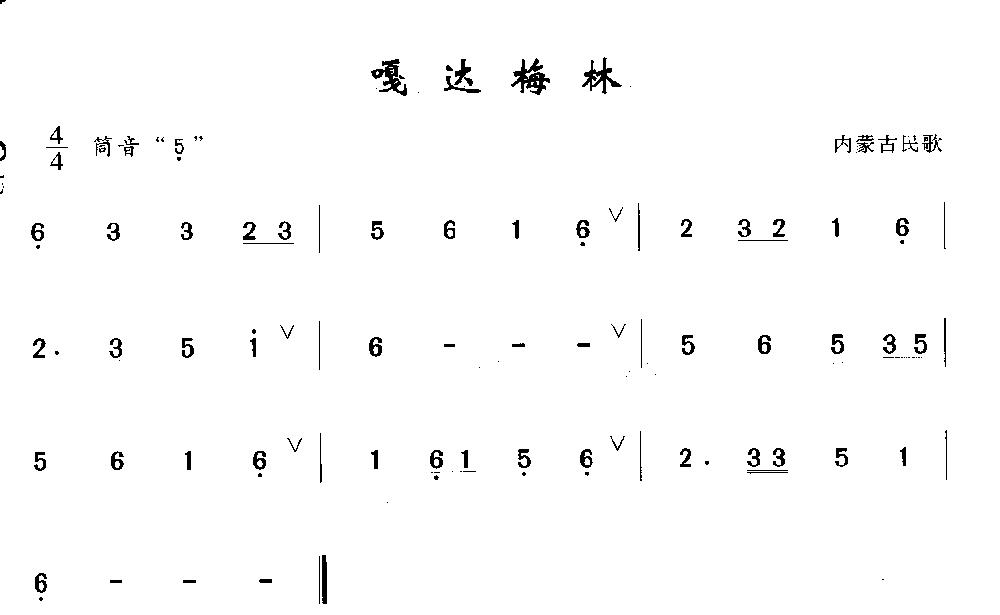 洞箫初级演奏乐曲《嘎达梅林》内蒙古民歌