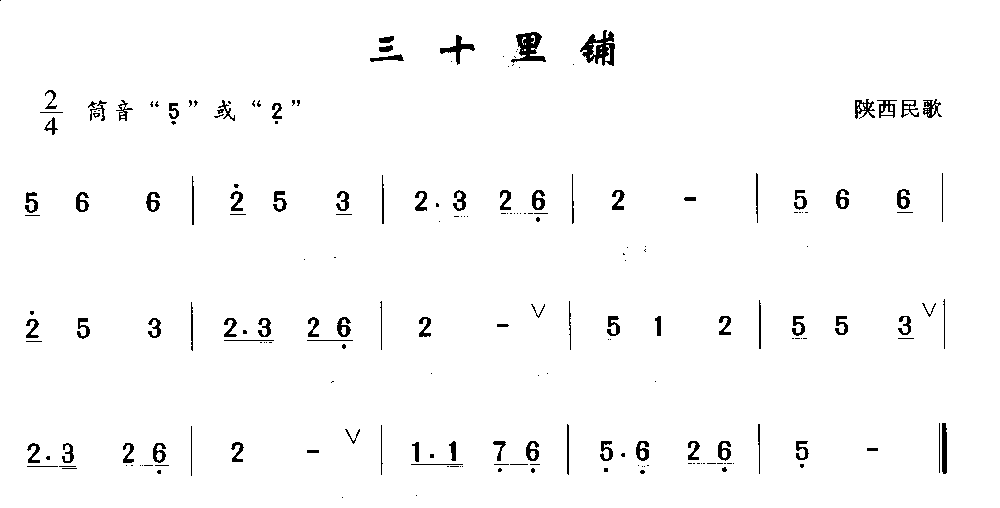 洞箫初级演奏乐曲《三十里铺》陕西民歌