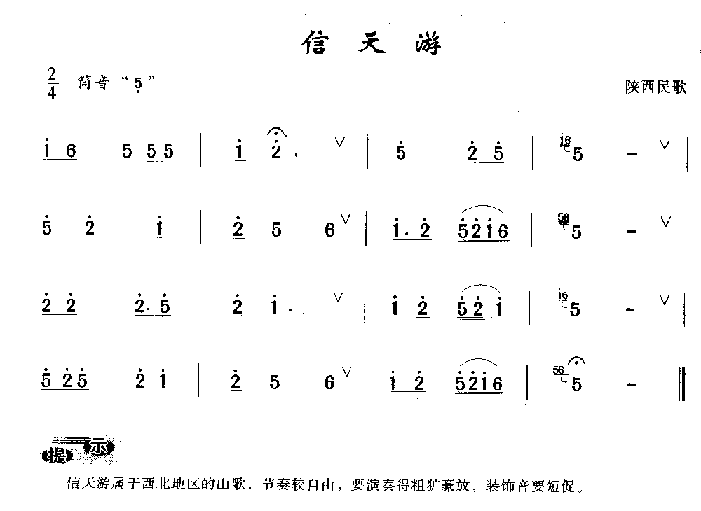 洞箫初级演奏乐曲《信天游》陕西民歌