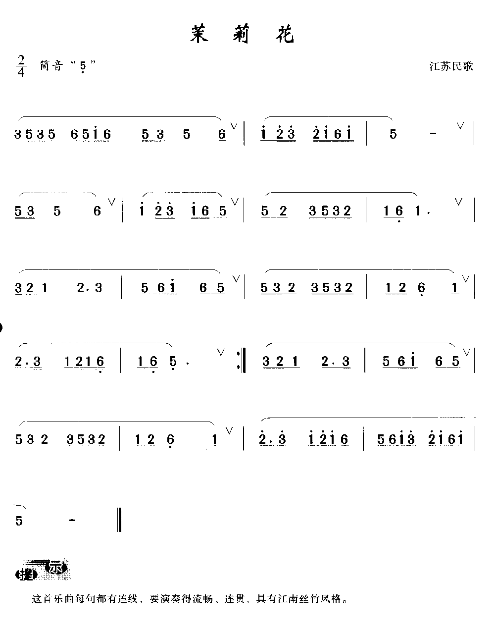 洞箫入门练习乐曲《茉莉花》江苏民歌