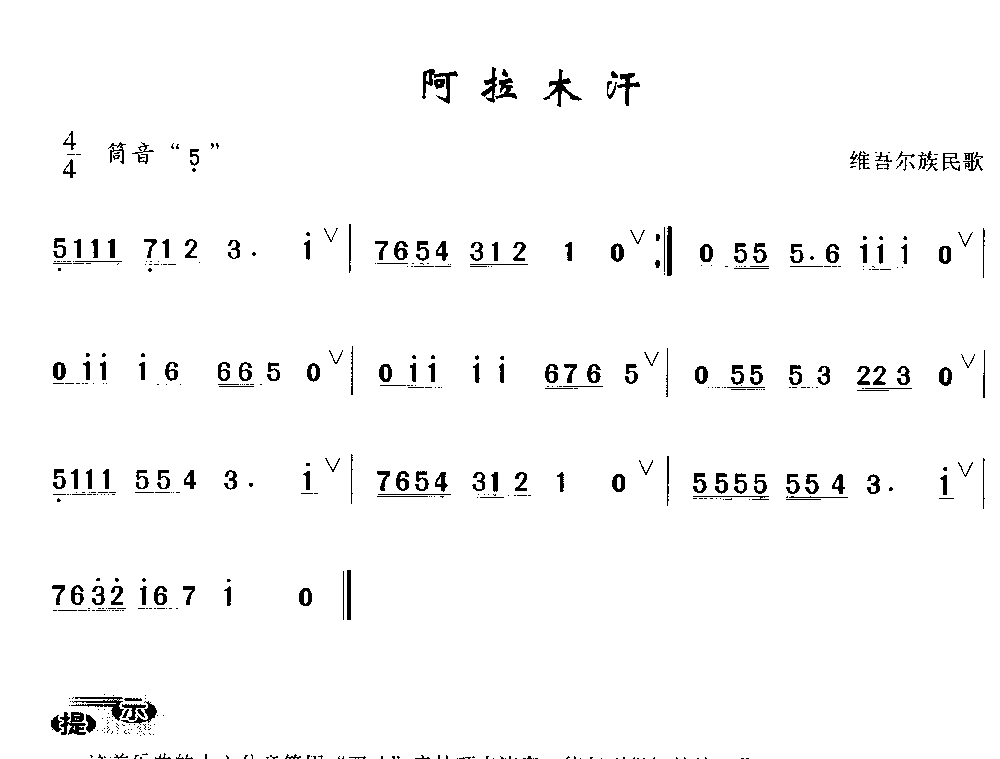 洞箫入门练习乐曲《阿拉木汗》维吾尔族民歌