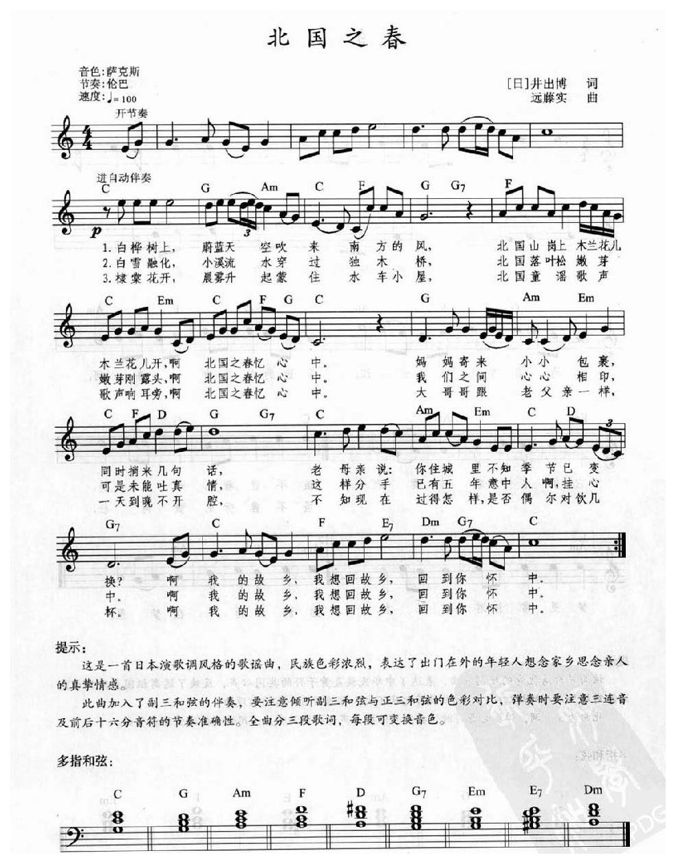 电子琴弹唱乐曲《北国之春》