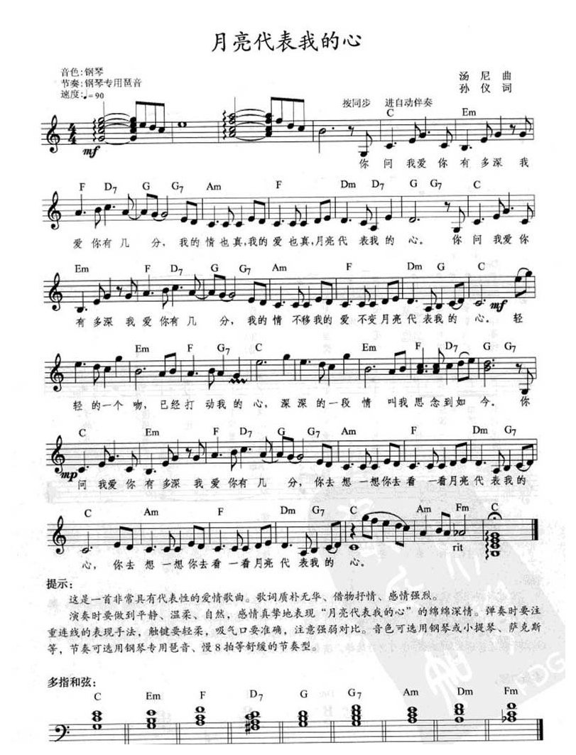 　　月亮代表我的心（英语翻译为：The Moon Represents My Heart），经典歌曲，歌曲由孙仪作词，翁清溪作曲。1973年由陈芬兰首唱，1977年经邓丽君重新演绎后红遍华人世界。