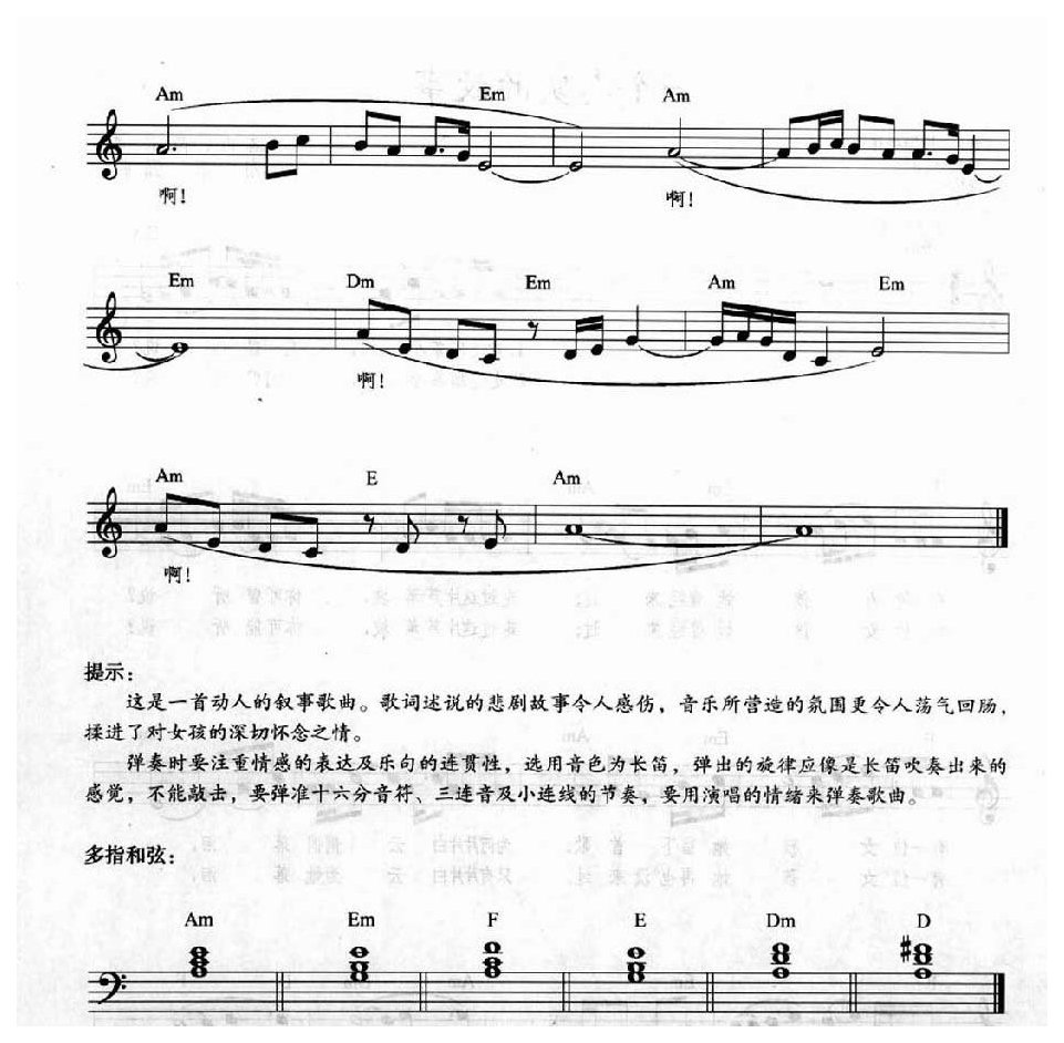 电子琴弹唱乐曲《一个真实的故事》