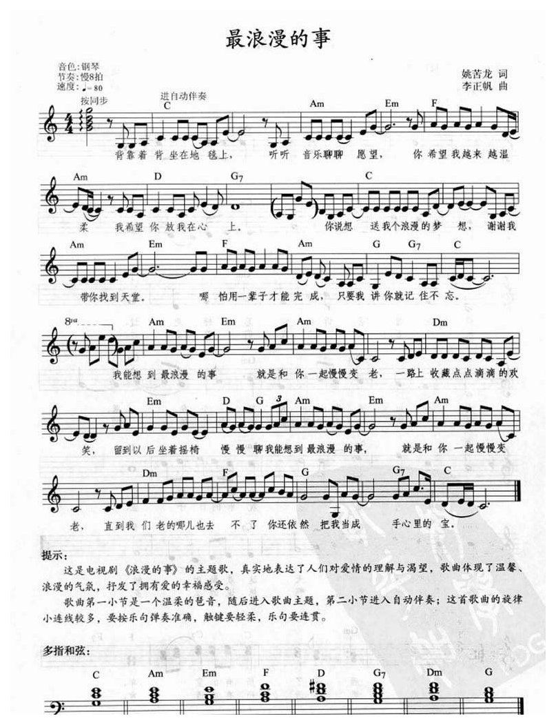 电子琴弹唱乐曲《最浪漫的事》