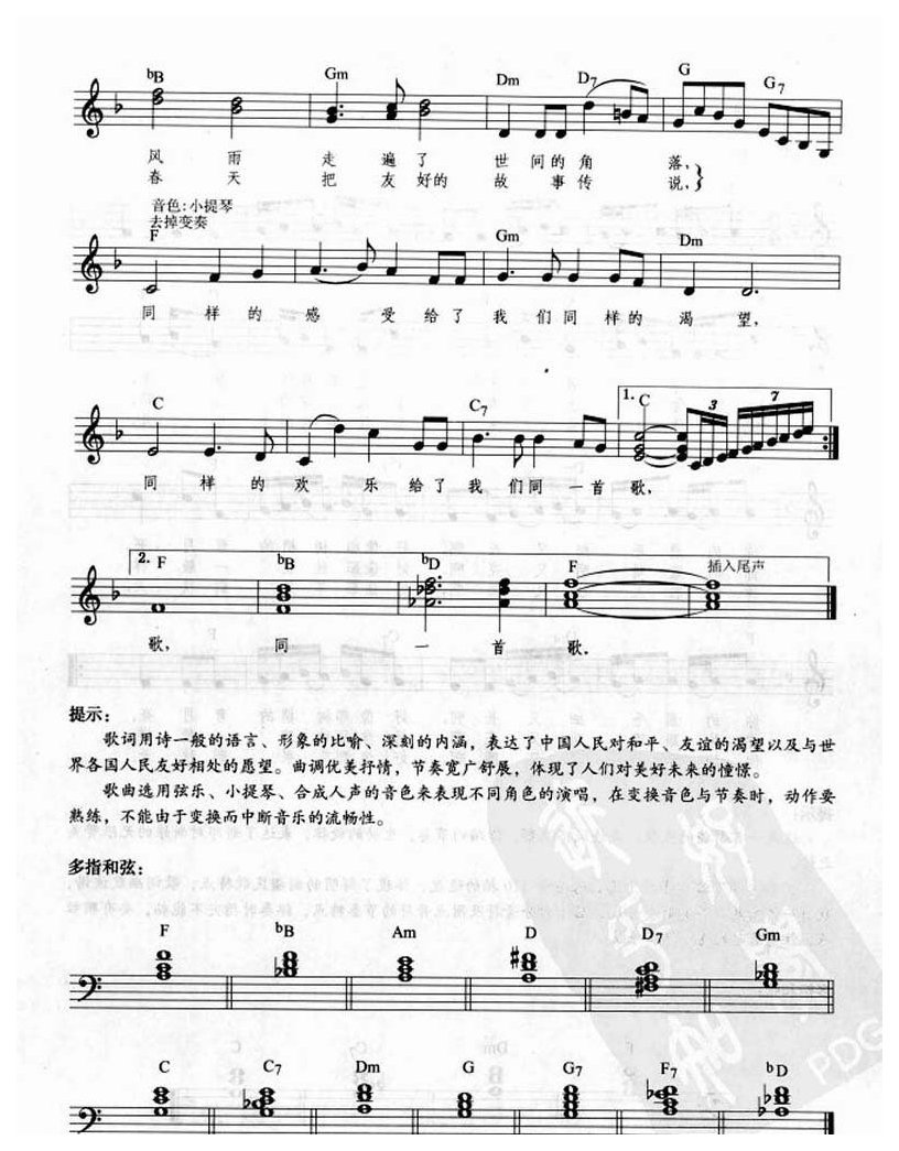 电子琴弹唱乐曲《同一首歌》