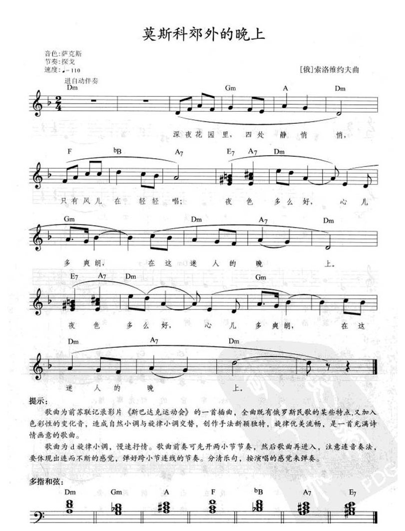 电子琴弹唱乐曲《莫斯科郊外的晚上》