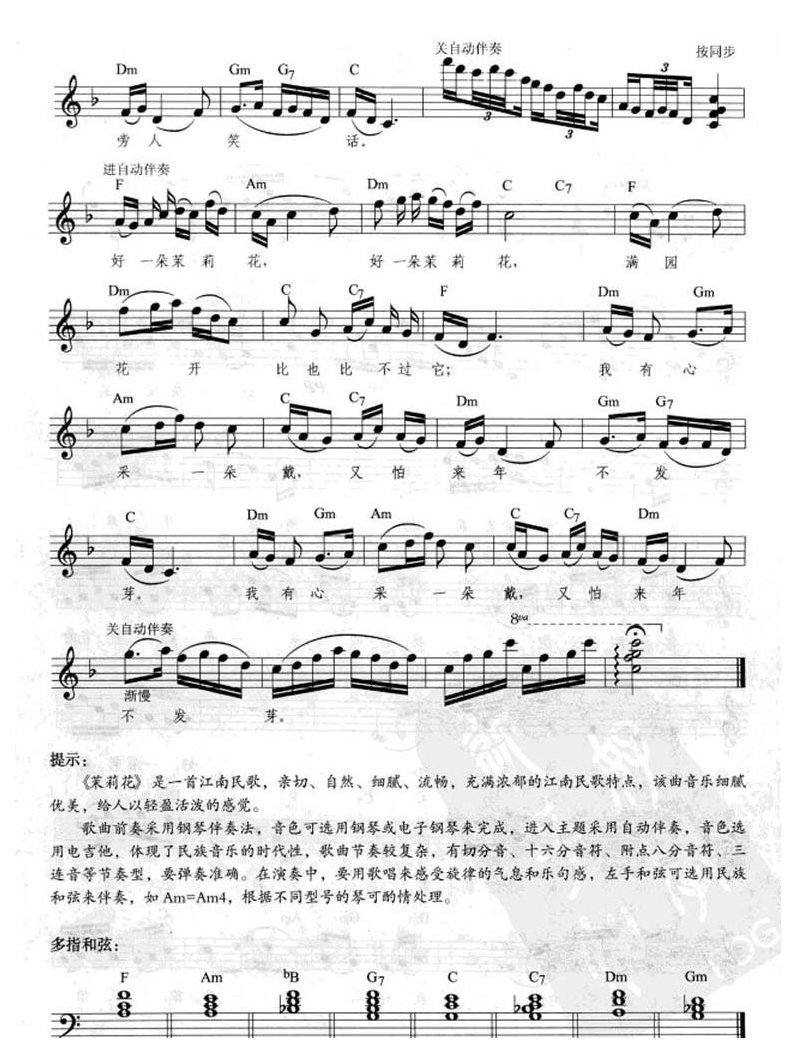 电子琴弹唱乐曲《茉莉花》