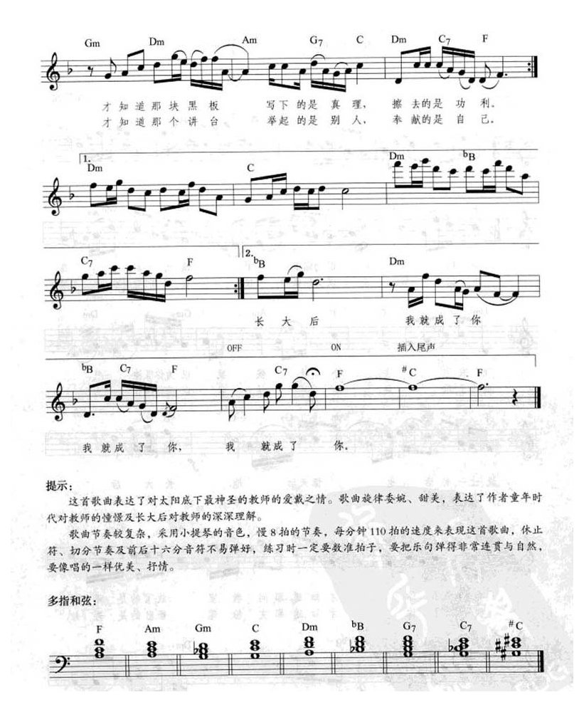 电子琴弹唱乐曲《长大后我就成了你》