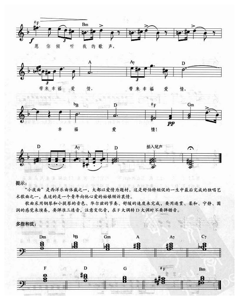 电子琴弹唱乐曲《小夜曲》