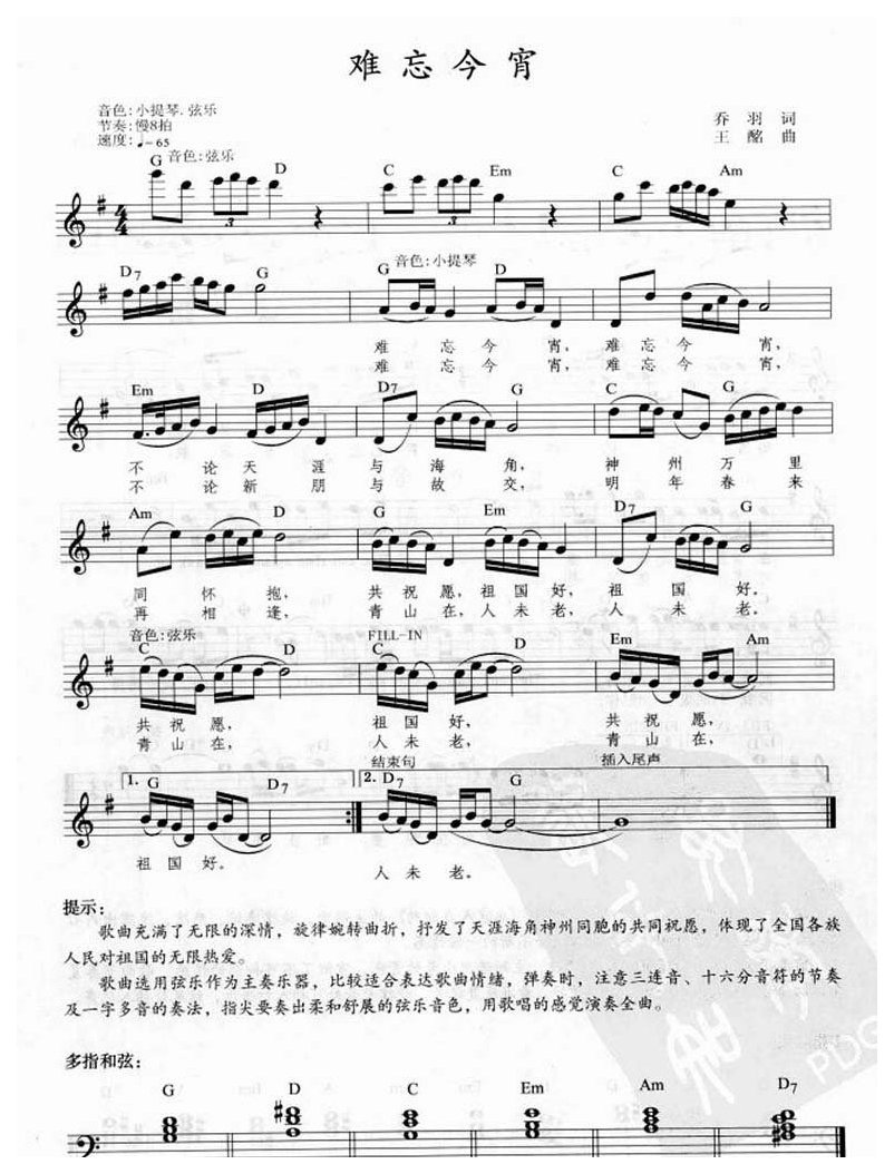 电子琴弹唱乐曲《难忘今宵》