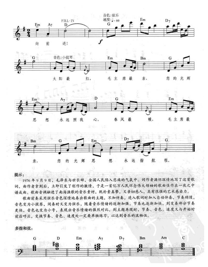 电子琴弹唱乐曲《太阳最红 毛主席最亲》