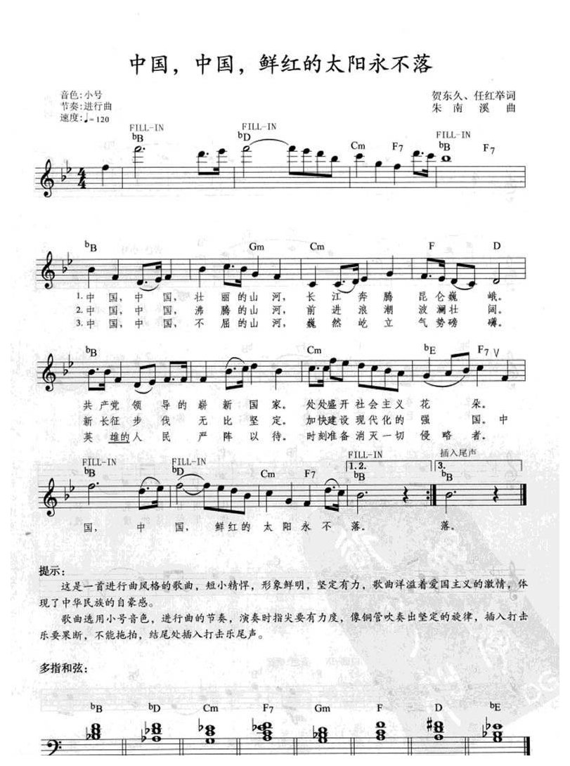 电子琴弹唱乐曲《中国，中国，鲜红的太阳永不落》