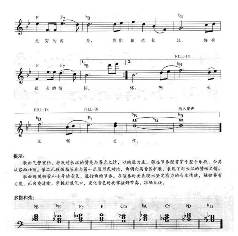 电子琴弹唱乐曲《长江之歌》