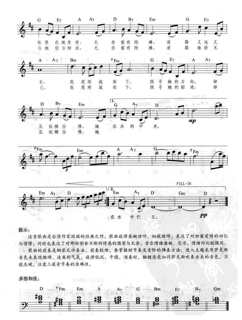 电子琴弹唱乐曲《在水一方》