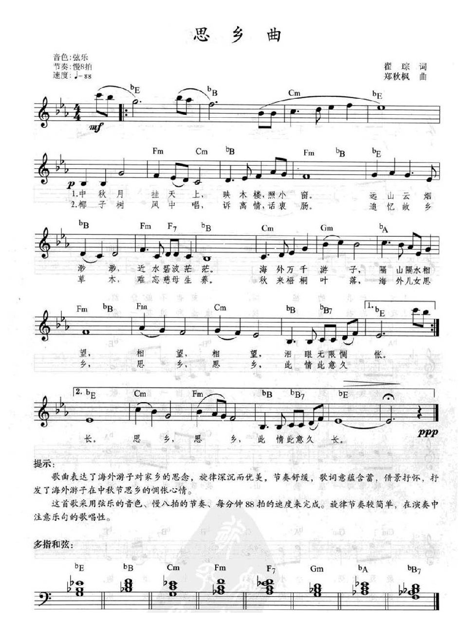 电子琴弹唱乐曲《思乡曲》