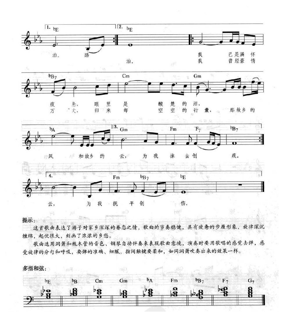 电子琴弹唱乐曲《故乡的云》