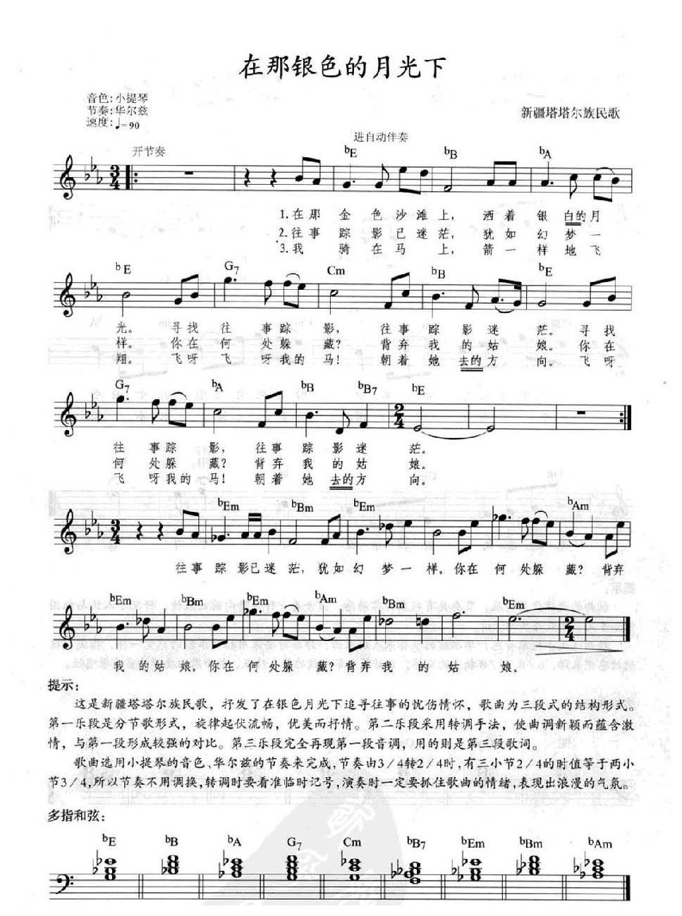 电子琴弹唱乐曲《在那银色的月光下》