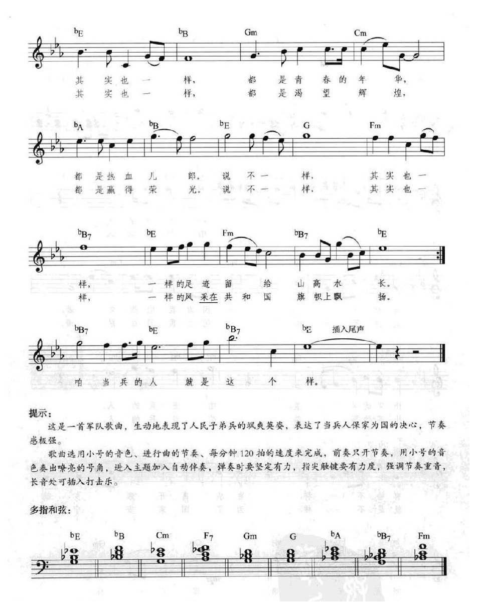 电子琴弹唱乐曲《当兵的人》