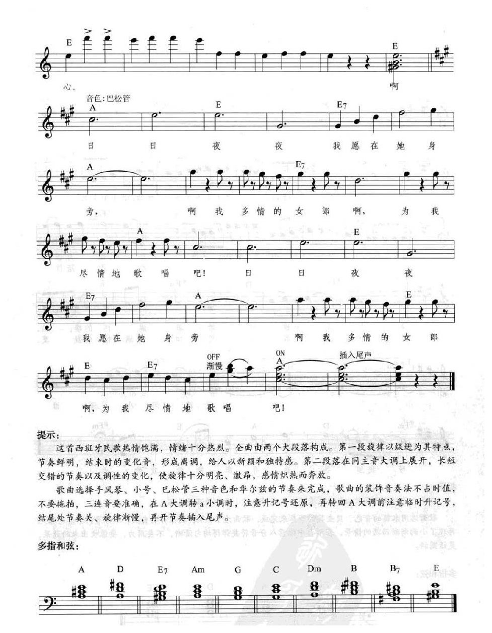 电子琴弹唱乐曲《西班牙女郎》