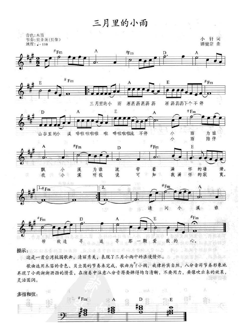 电子琴弹唱乐曲《三月里的小雨》