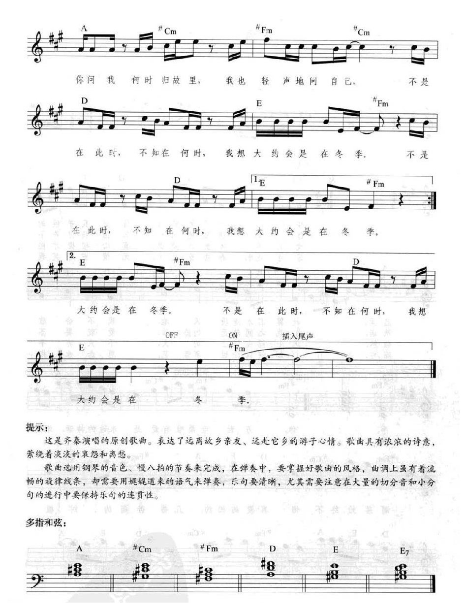 电子琴弹唱乐曲《大约在冬季》