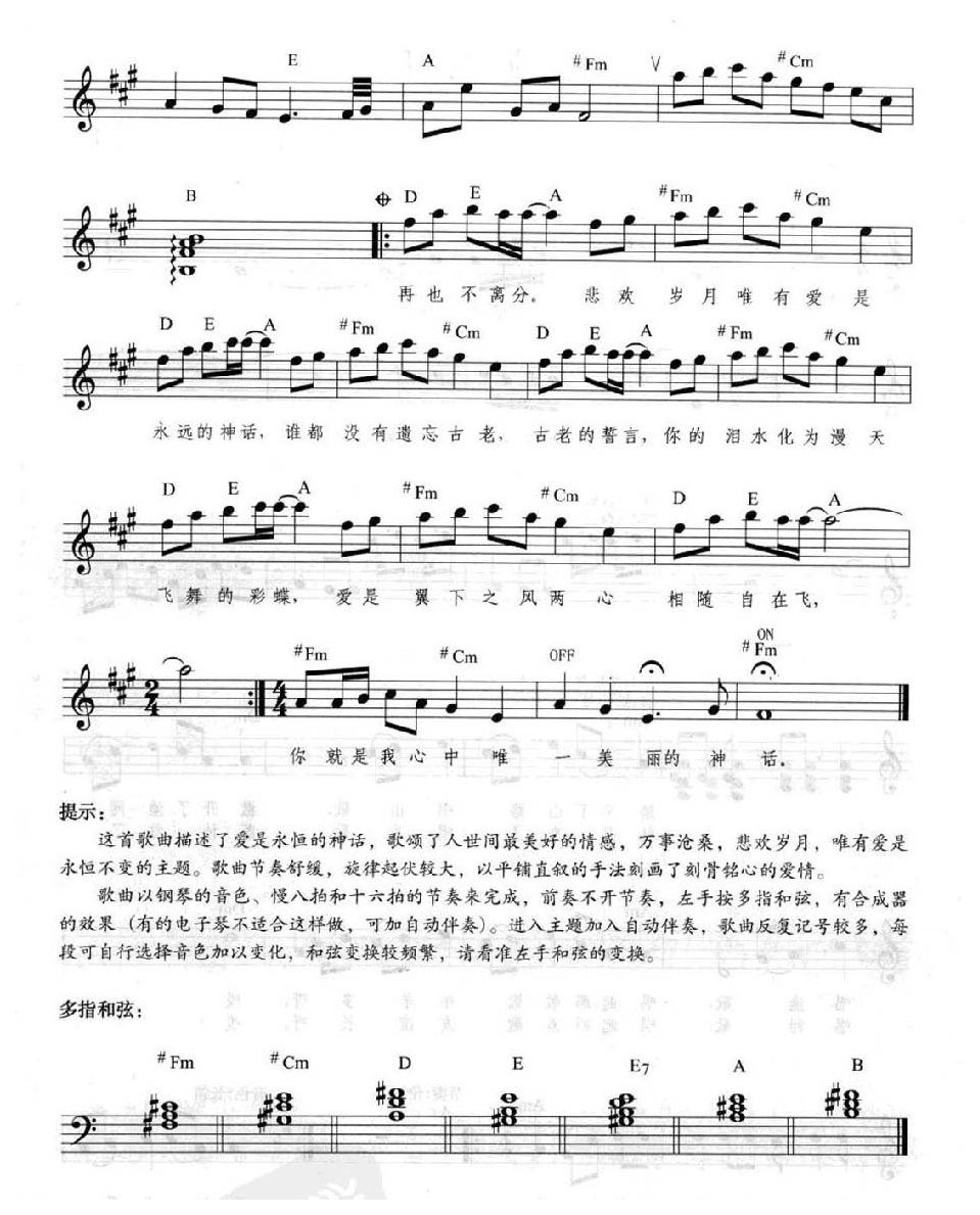 电子琴弹唱乐曲《美丽的神话》