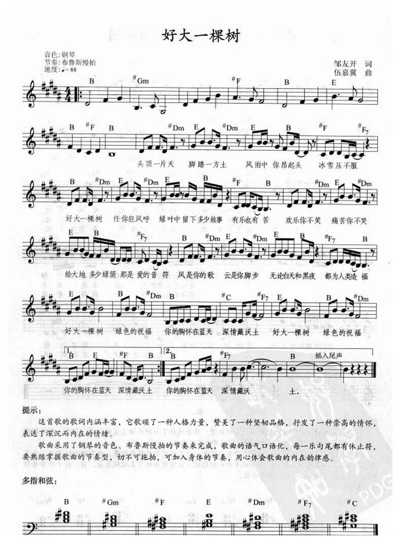 电子琴弹唱乐曲《好大一棵树》