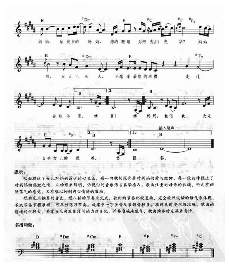 电子琴弹唱乐曲《烛光里的妈妈》