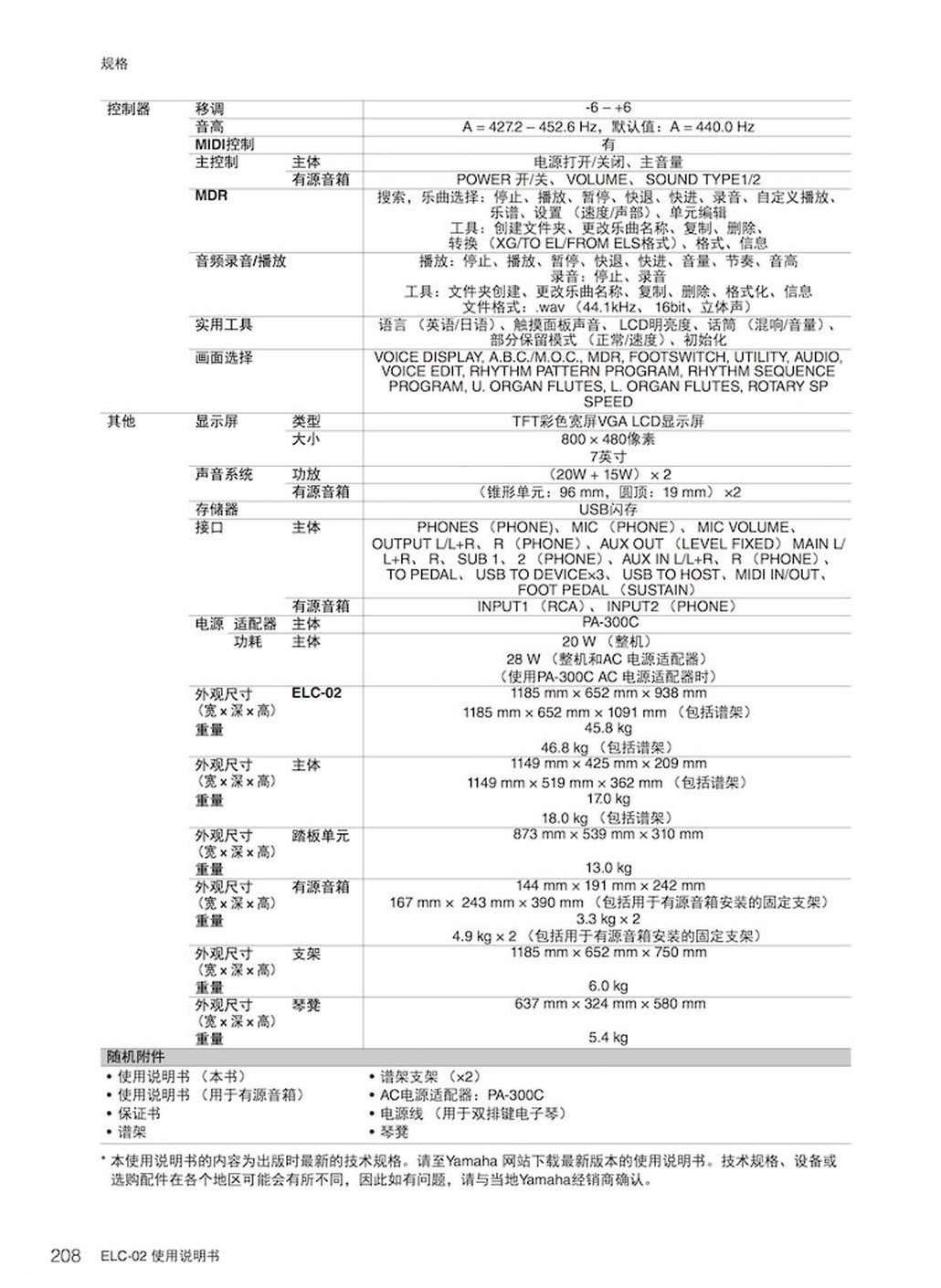 雅马哈双排键电子琴ELC-02产品规格介绍