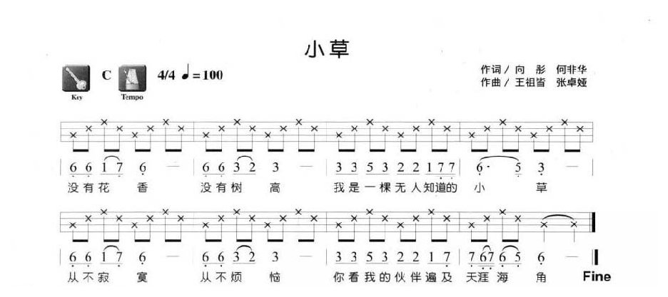 简单的Ukulele弹唱谱《小草》