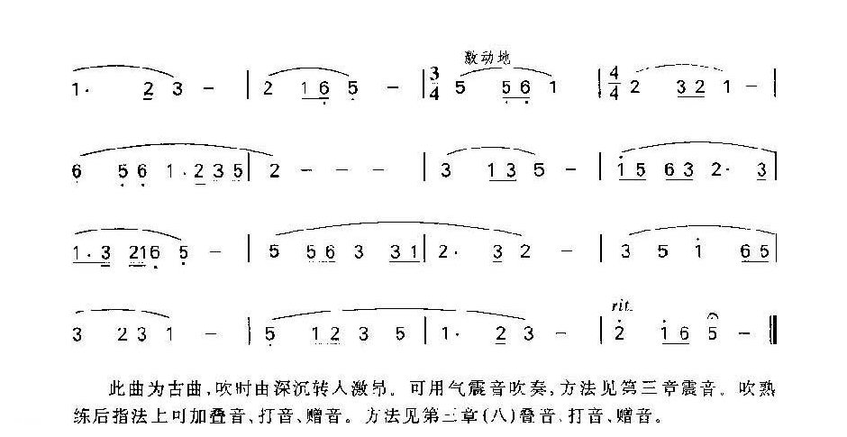 竹笛练习曲《满江红》