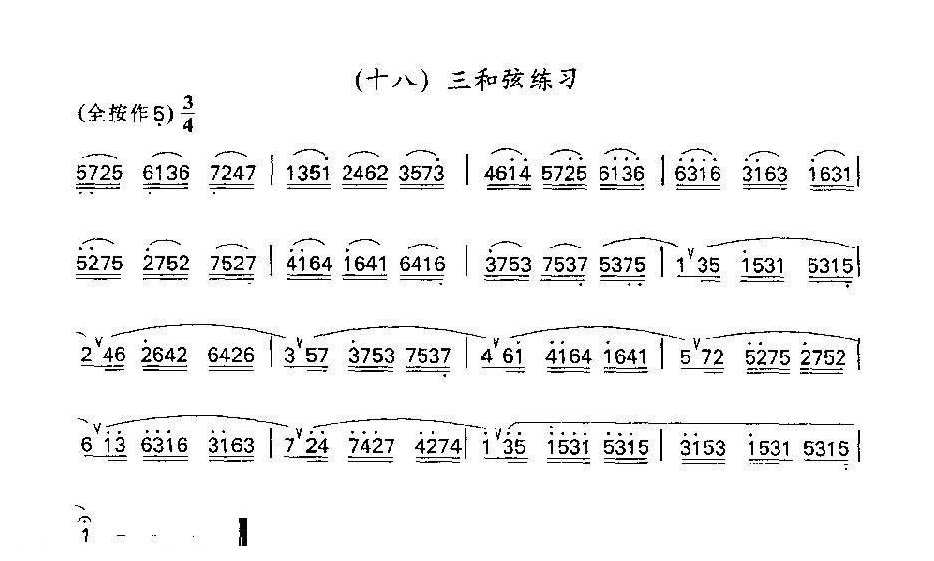 竹笛三和弦练习