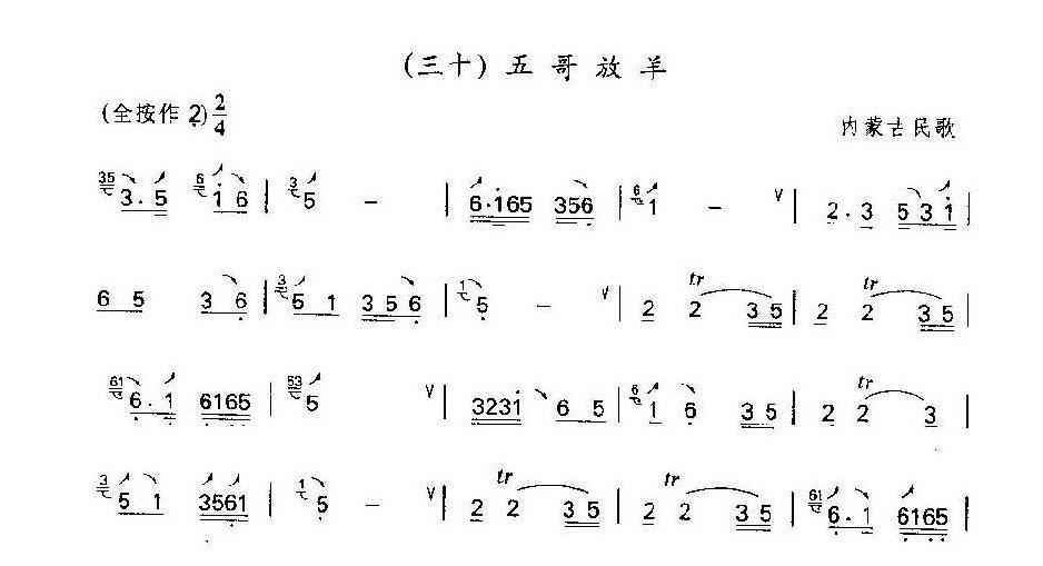 竹笛练习曲《五哥放羊》内蒙古民歌