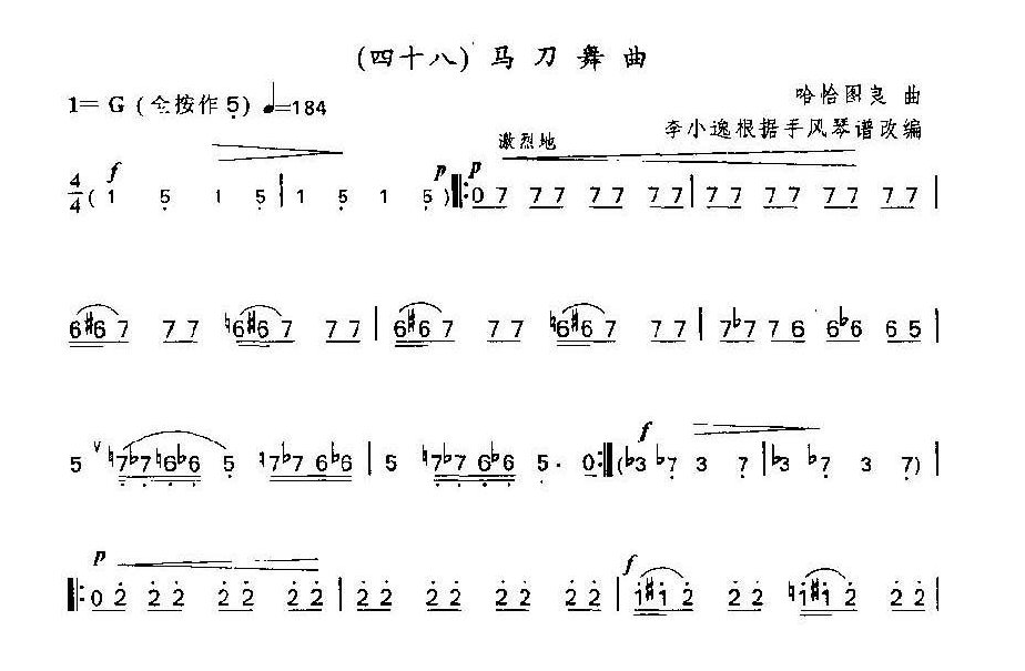 竹笛练习曲《马刀舞曲》李小逸根据手风琴谱改编