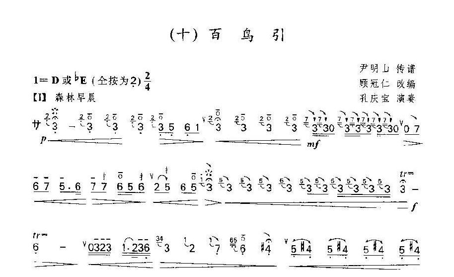 笛子独奏乐曲《百鸟引》顾冠仁 改编