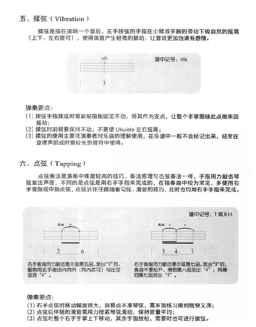 尤克里里丰富左右手的弹奏技巧