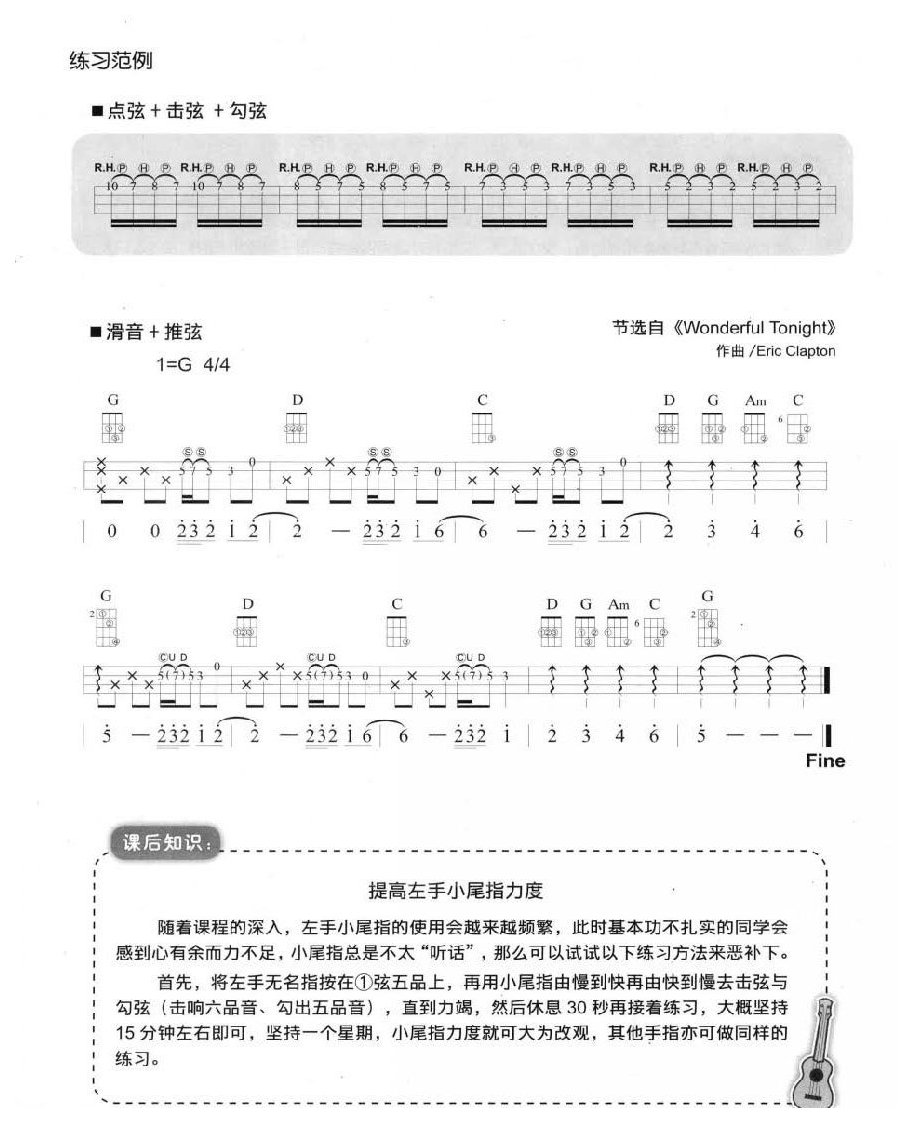 尤克里里丰富左右手的弹奏技巧