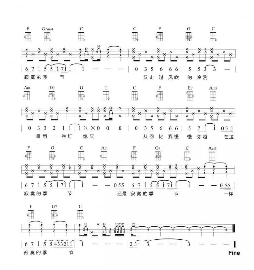 尤克里里练习乐曲《寂寞的季节》