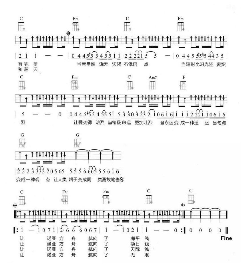 尤克里里练习乐曲《诺亚方舟》