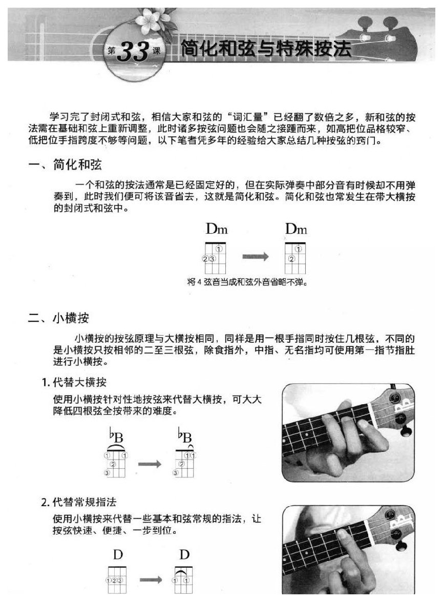 尤克里里简化和弦与特殊按法