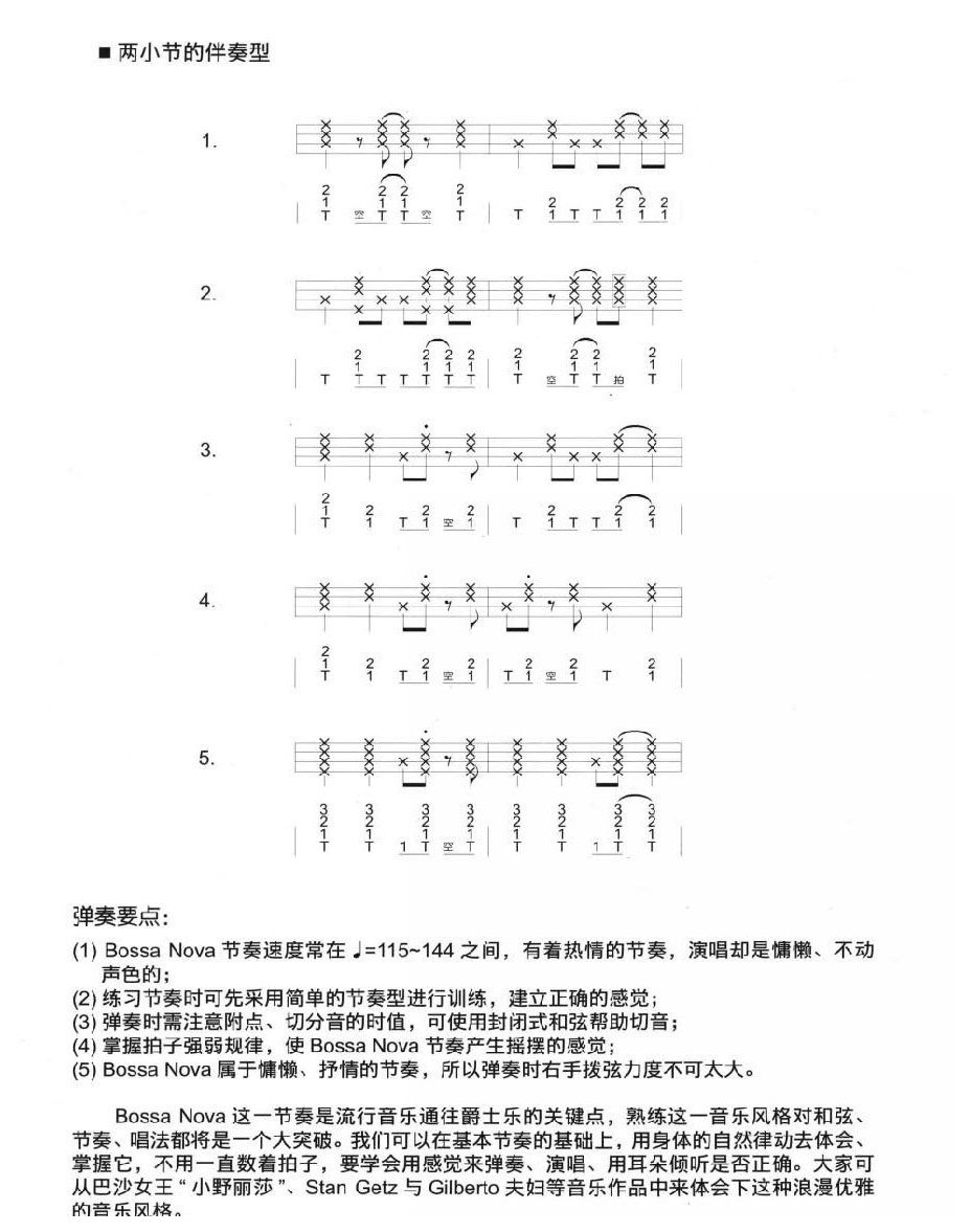 尤克里里Bossa Nova巴沙·诺瓦音乐形态