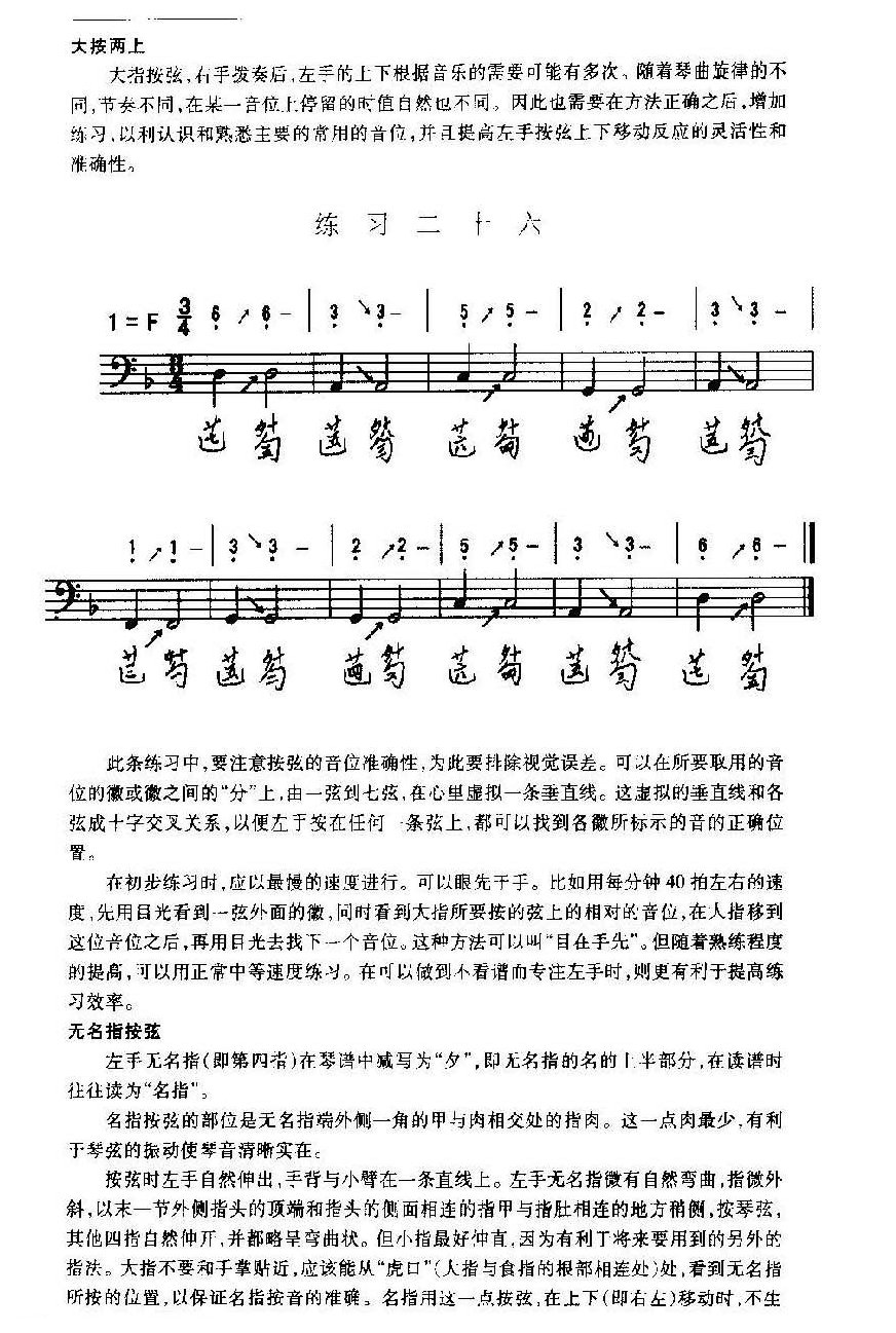 古琴左手基本指法 古琴左手指法技巧与练习曲