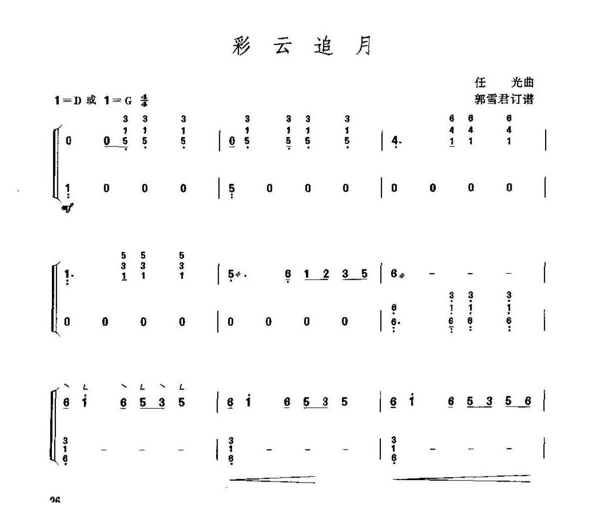 古筝考级二级乐曲《彩云追月》任光 曲