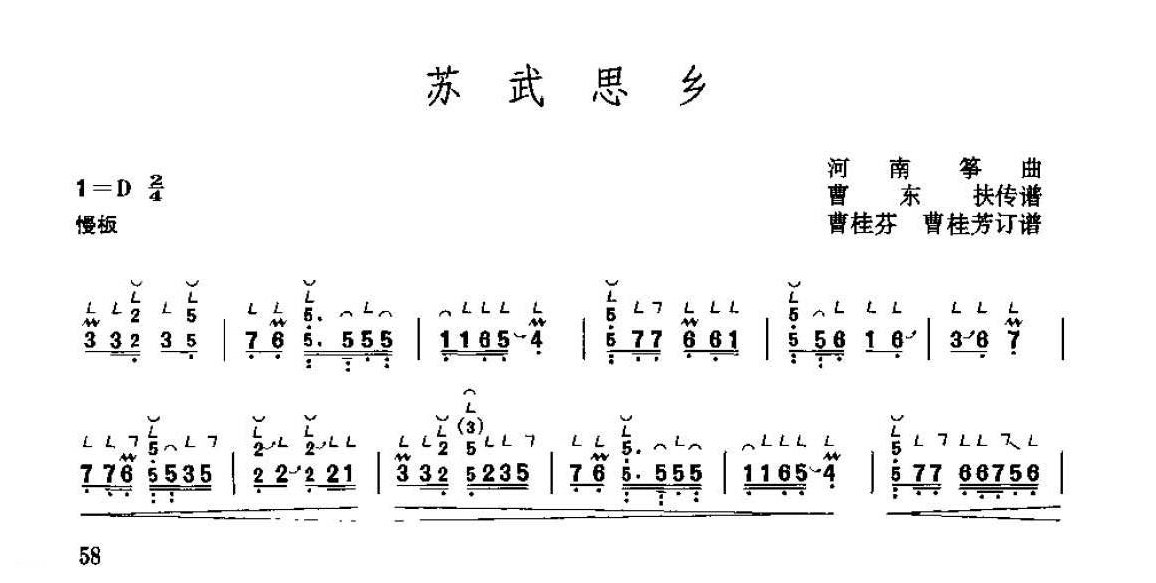 古筝考级五级乐曲《苏武思乡》河南筝曲