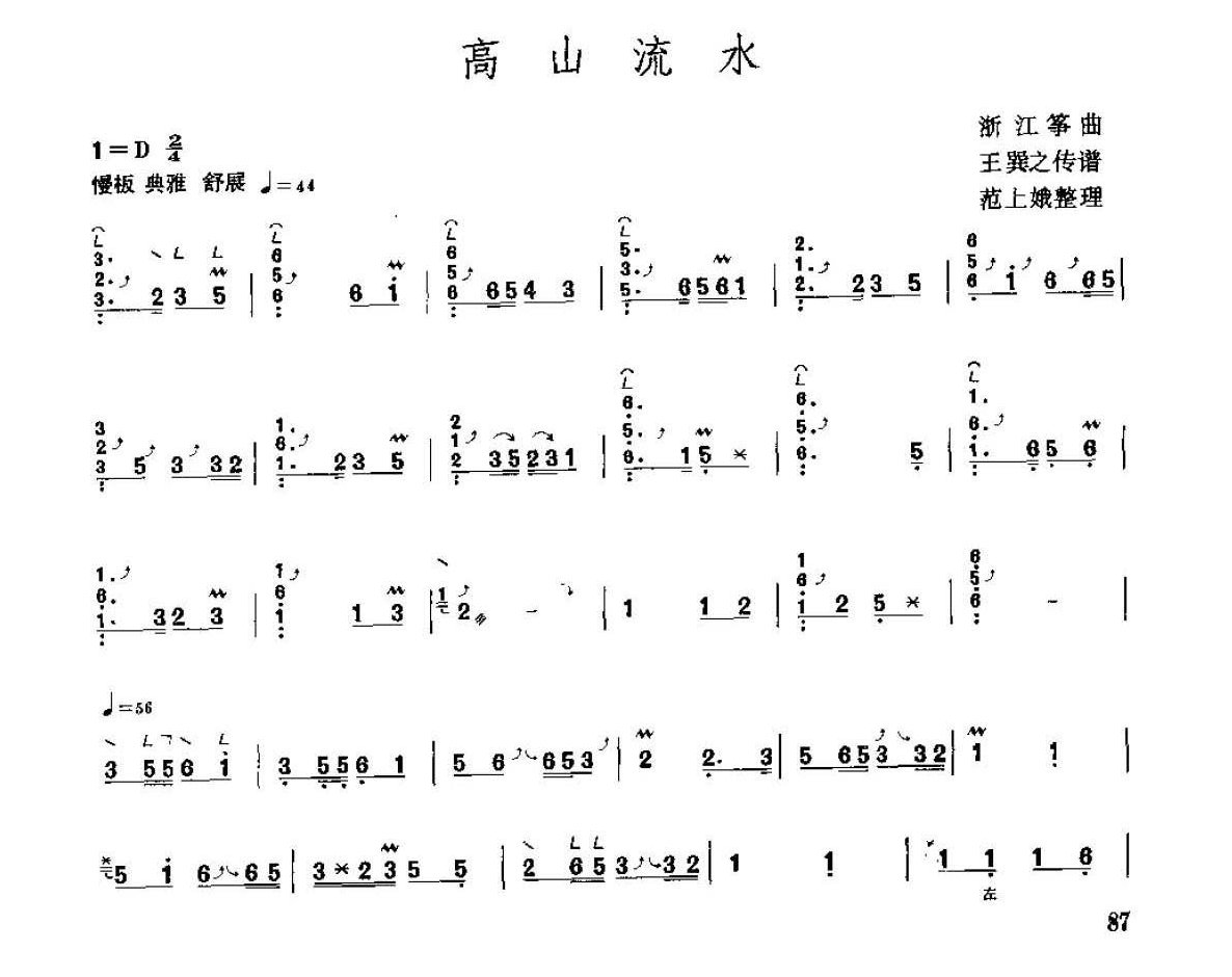 古筝考级六级乐曲《高山流水》刘铁山/茅沅曲 中级曲目